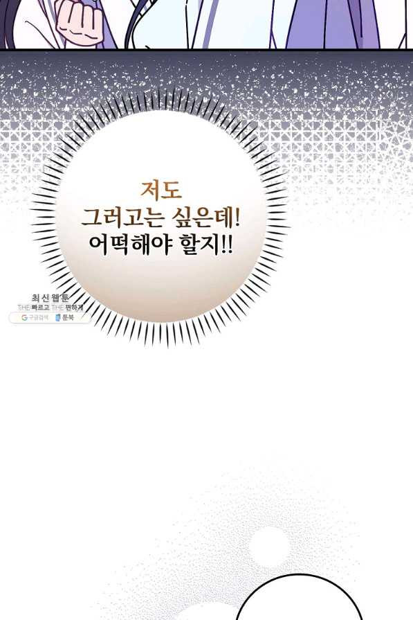 마른 가지의 라가 44화 - 웹툰 이미지 65