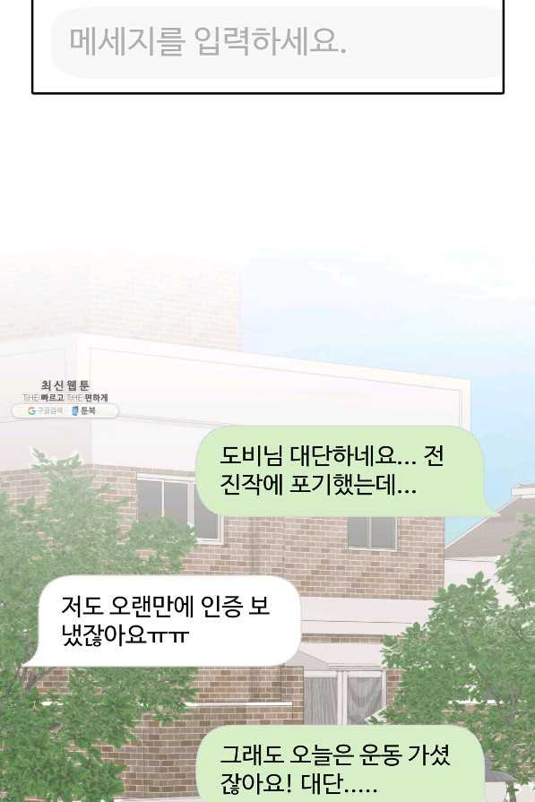 상사가 나를 덕질한다 38화 - 웹툰 이미지 2