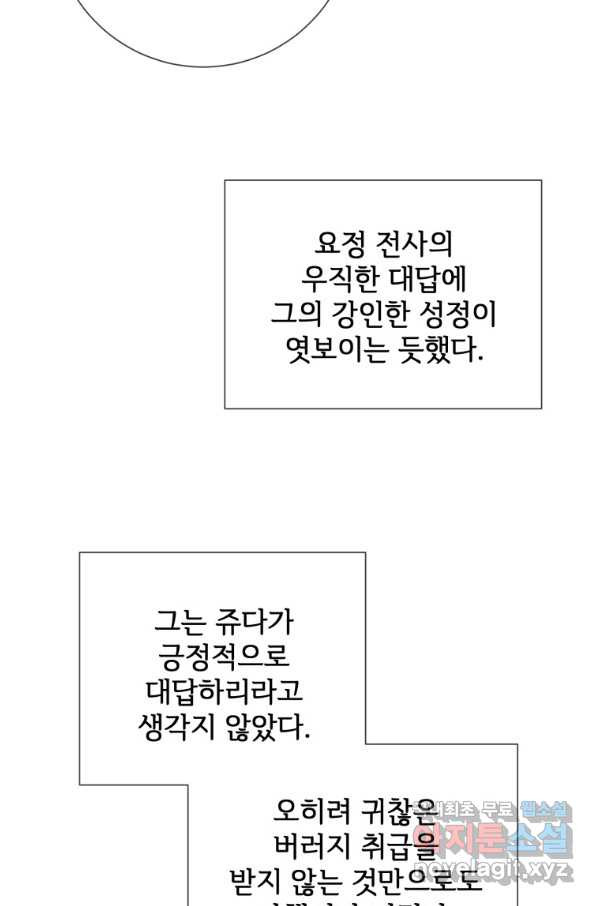 미운 노새 이야기 77화 - 웹툰 이미지 58