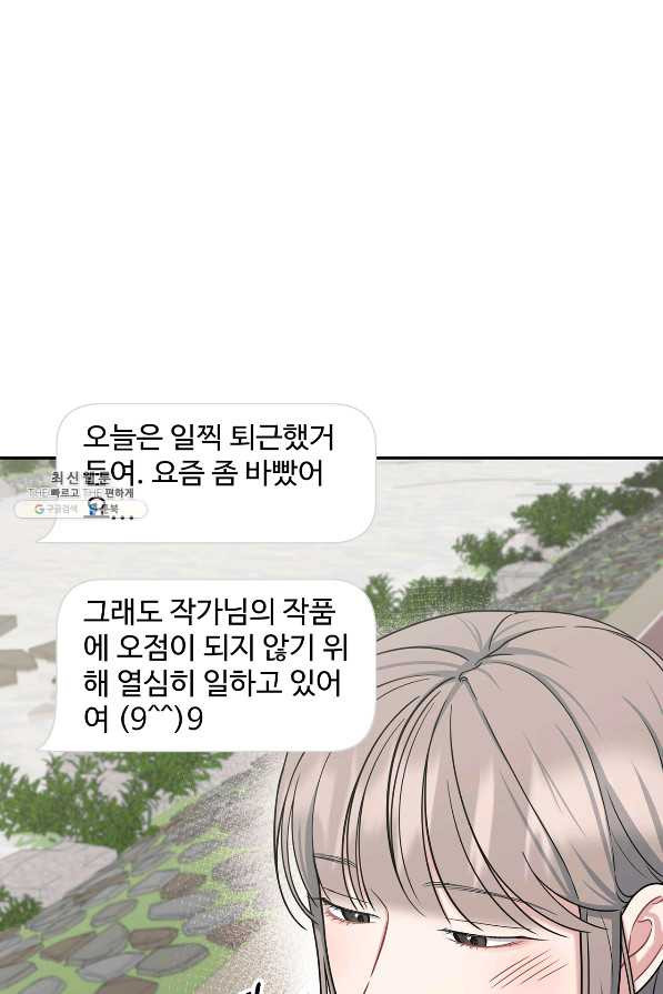 상사가 나를 덕질한다 38화 - 웹툰 이미지 7