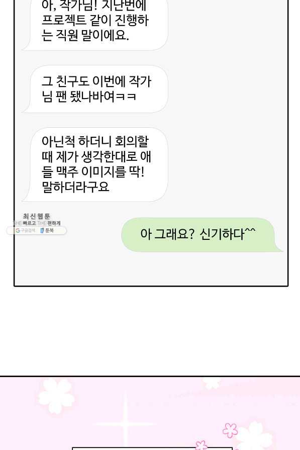 상사가 나를 덕질한다 38화 - 웹툰 이미지 10