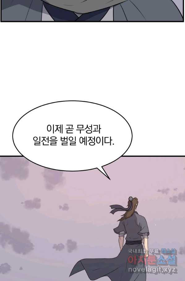 불사무적 222화 - 웹툰 이미지 6