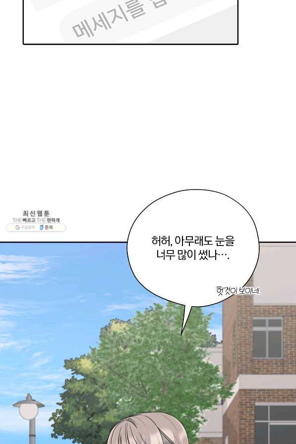 상사가 나를 덕질한다 38화 - 웹툰 이미지 18