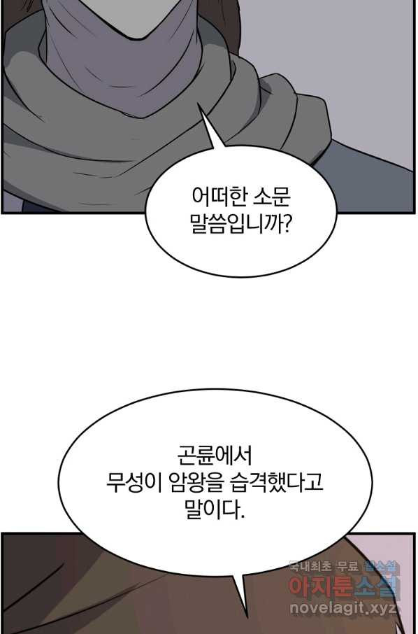 불사무적 222화 - 웹툰 이미지 15