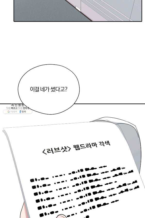 상사가 나를 덕질한다 38화 - 웹툰 이미지 42