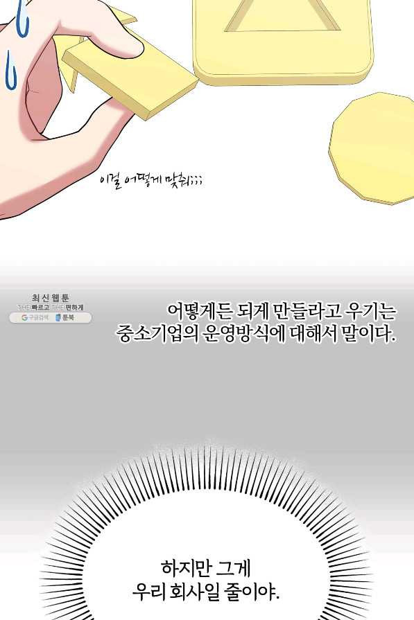 상사가 나를 덕질한다 38화 - 웹툰 이미지 52