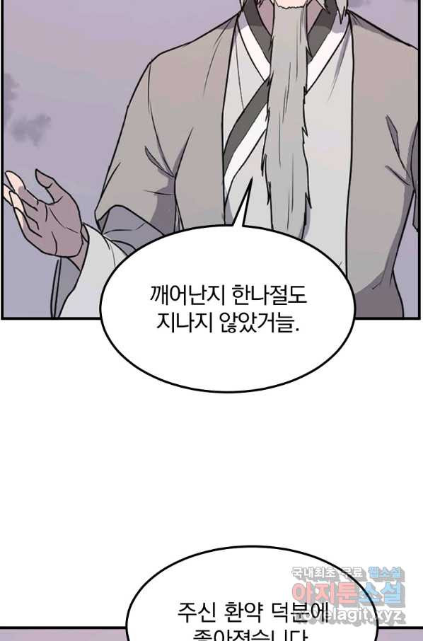 불사무적 222화 - 웹툰 이미지 40