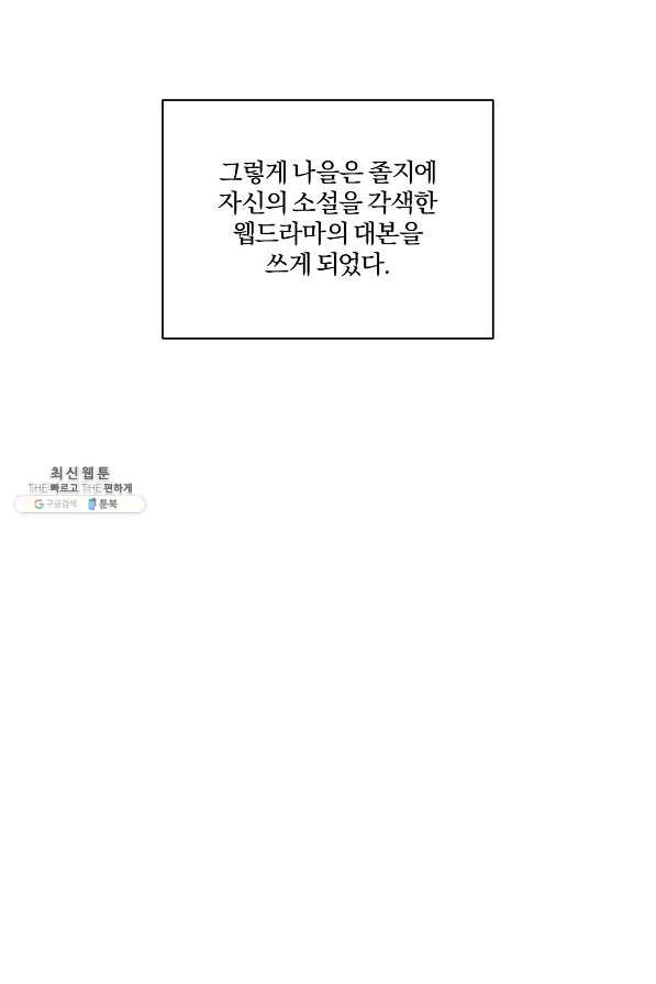 상사가 나를 덕질한다 38화 - 웹툰 이미지 58