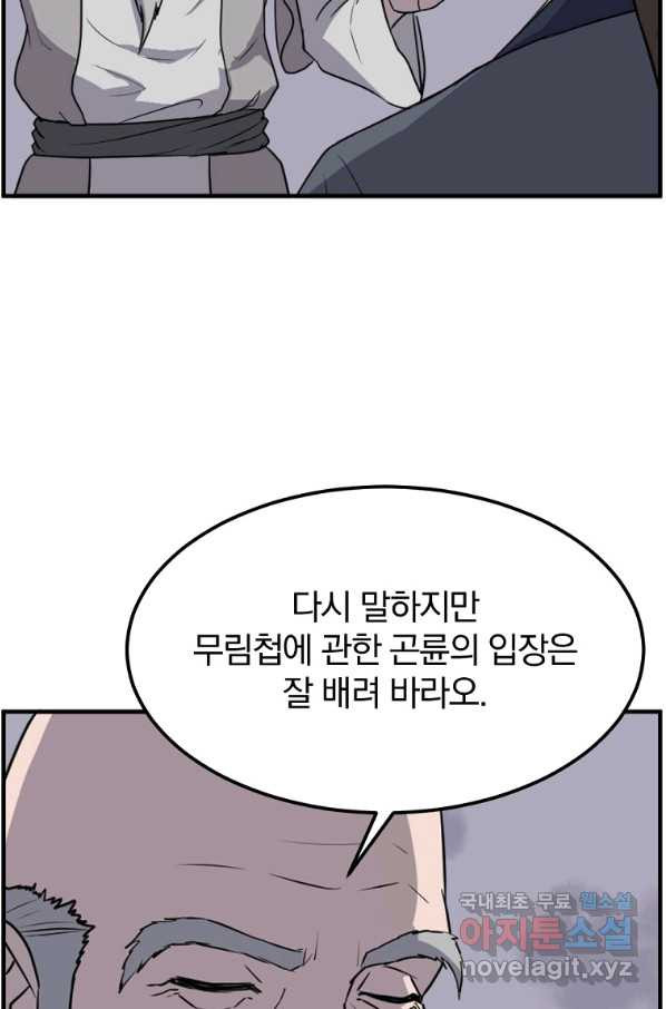 불사무적 222화 - 웹툰 이미지 47