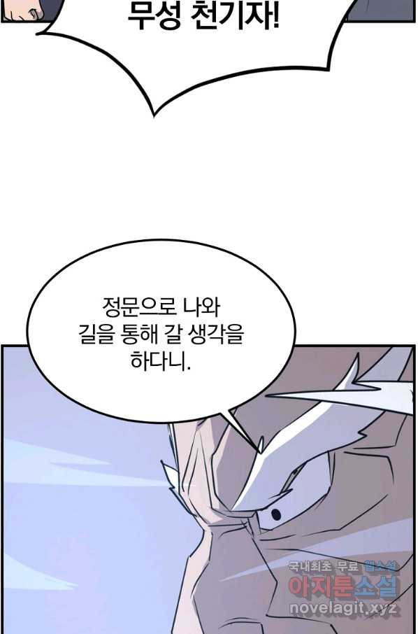 불사무적 222화 - 웹툰 이미지 74