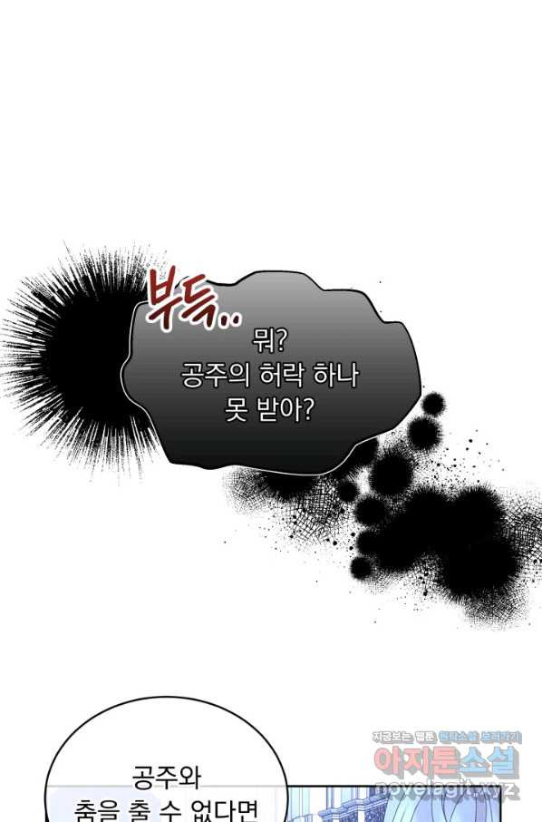 파멸의 공주님 56화 - 웹툰 이미지 41