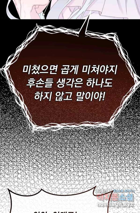 파멸의 공주님 56화 - 웹툰 이미지 62