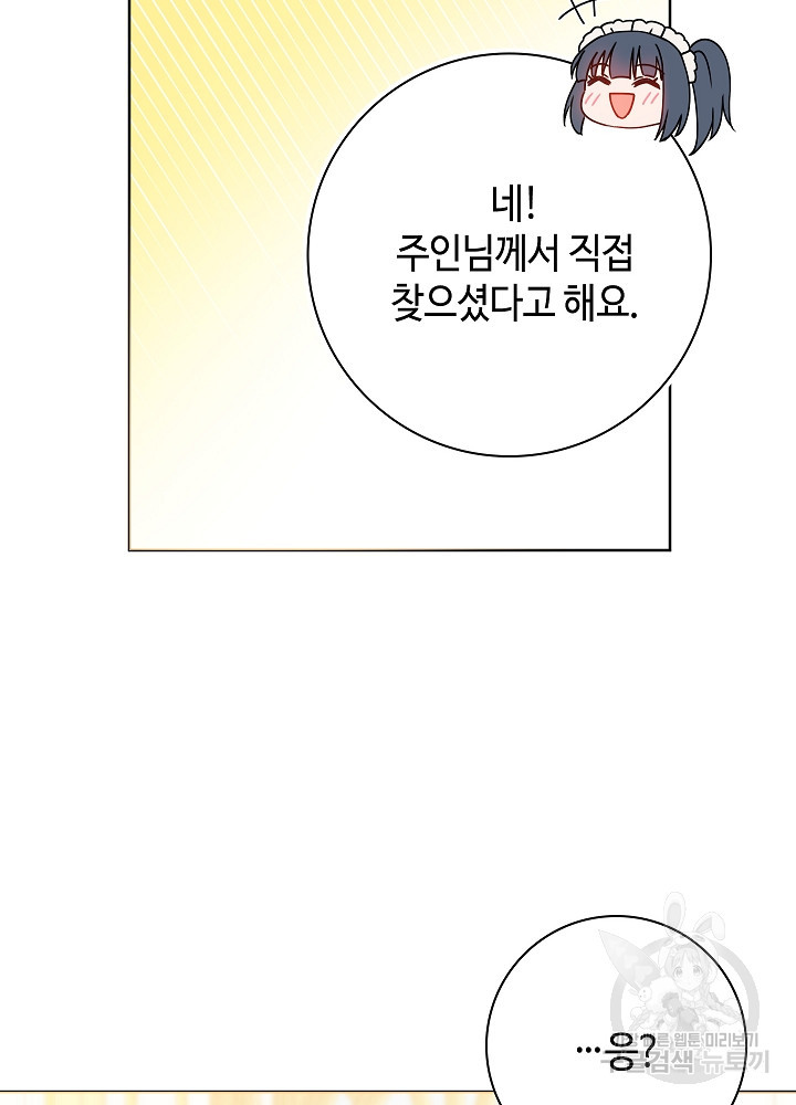 병약한? 남편의 계약 아내 34화 - 웹툰 이미지 43