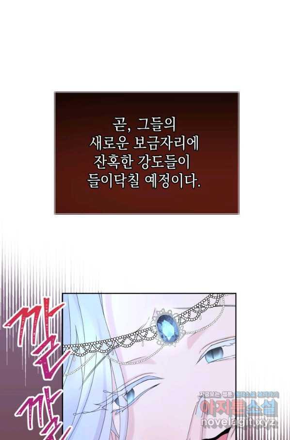 파멸의 공주님 56화 - 웹툰 이미지 75