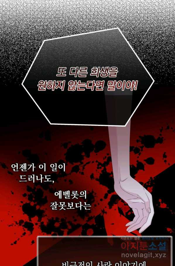 파멸의 공주님 56화 - 웹툰 이미지 77