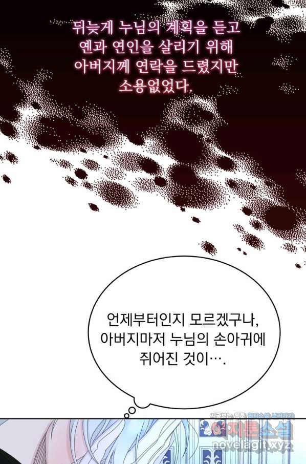 파멸의 공주님 56화 - 웹툰 이미지 92