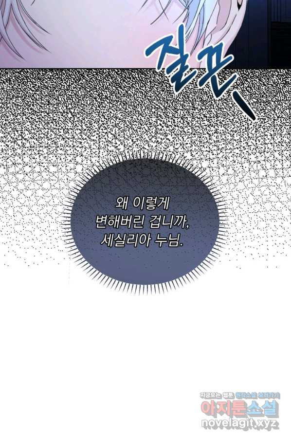 파멸의 공주님 56화 - 웹툰 이미지 96