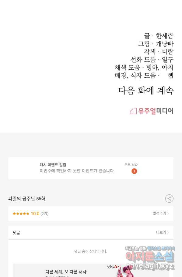 파멸의 공주님 56화 - 웹툰 이미지 97