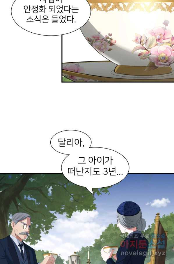 시한부 악녀가 복수하는 방법 36화 - 웹툰 이미지 16