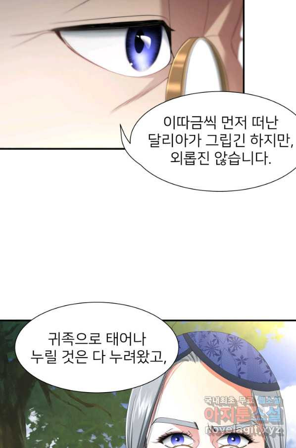 시한부 악녀가 복수하는 방법 36화 - 웹툰 이미지 22