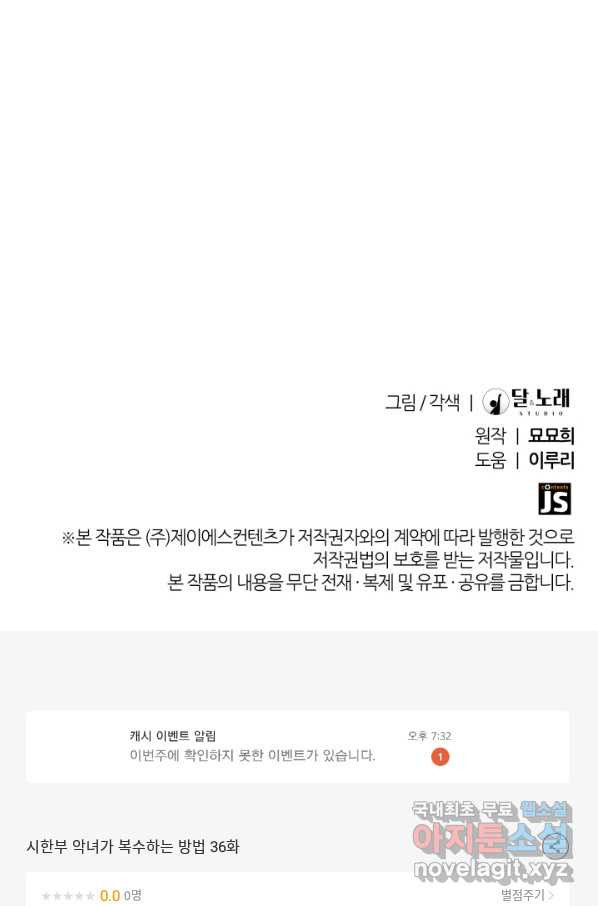 시한부 악녀가 복수하는 방법 36화 - 웹툰 이미지 52