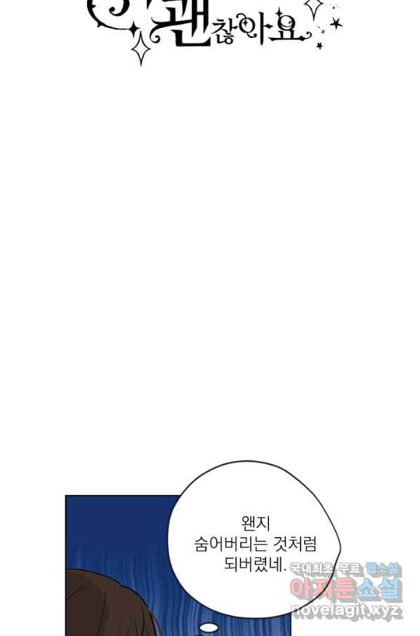 마녀는 사랑하지 않아도 괜찮아요 22화 - 웹툰 이미지 7