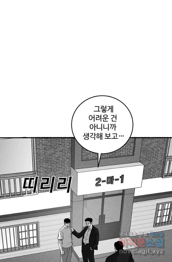 미화원 51화 - 웹툰 이미지 1