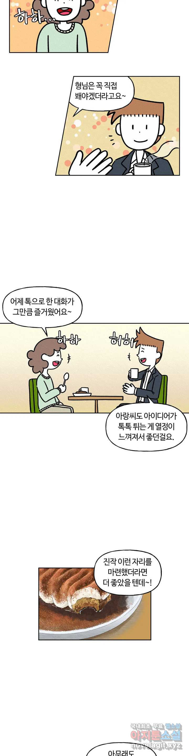 구독한 식탁 38화 - 웹툰 이미지 7