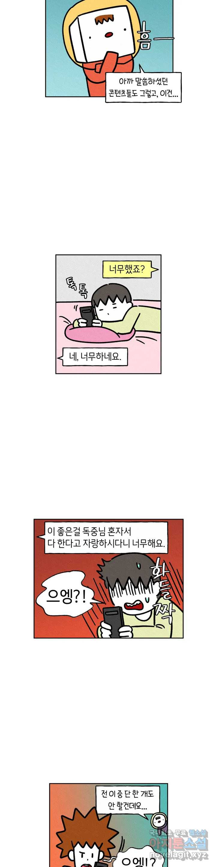 구독한 식탁 38화 - 웹툰 이미지 14