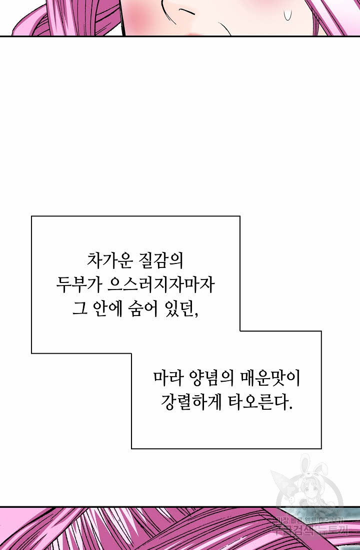 태상교주 숙수되다 84화 - 웹툰 이미지 99