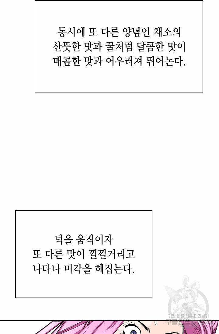 태상교주 숙수되다 84화 - 웹툰 이미지 101