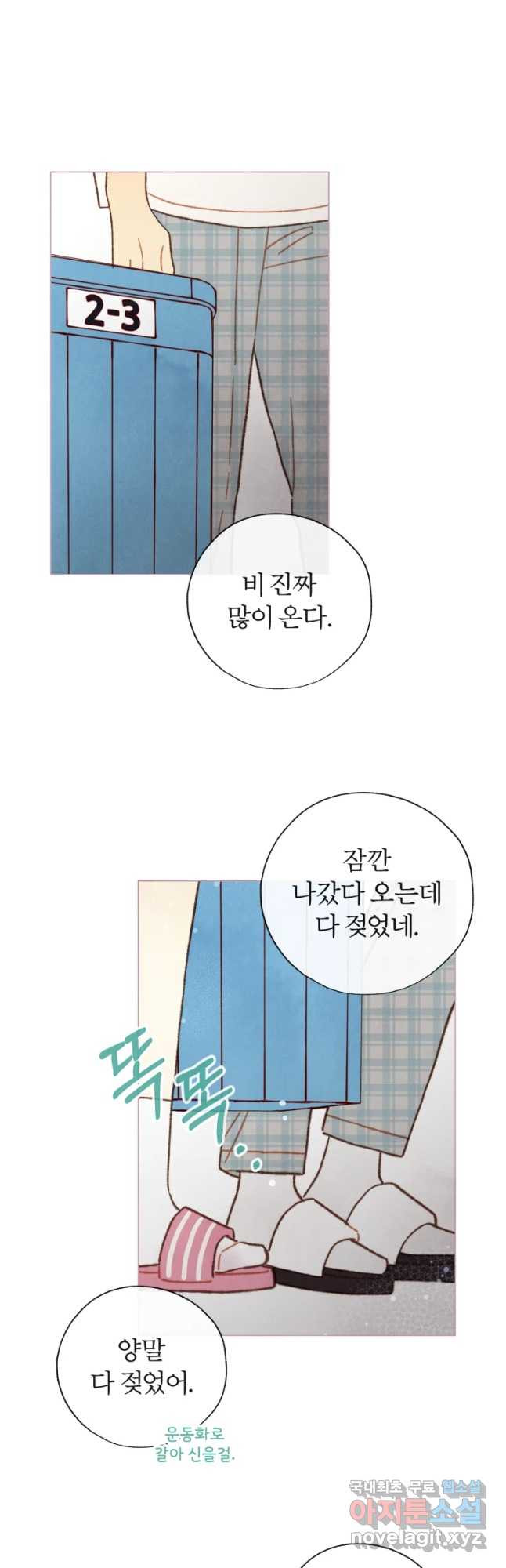 사랑하는 존재 99화 솔직해니기 (1) - 웹툰 이미지 21