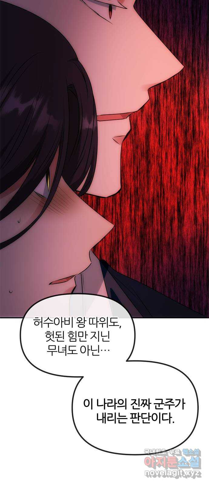 NG불가 52화 뱀 - 웹툰 이미지 21