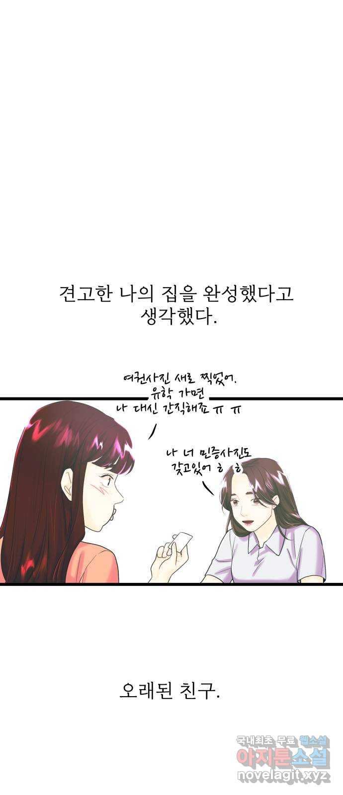 1을 줄게 35화 - 웹툰 이미지 45