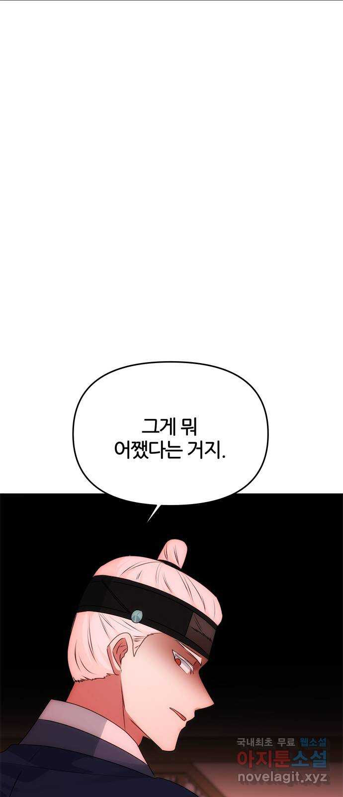 NG불가 52화 뱀 - 웹툰 이미지 61