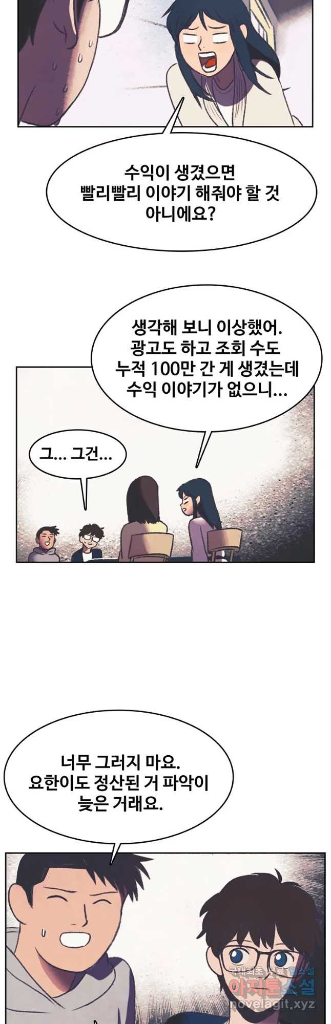 대선비쇼에 어서오세요! 93화 - 웹툰 이미지 11