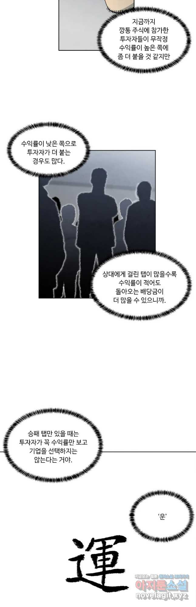 화폐개혁 벙커편 18화 - 웹툰 이미지 14