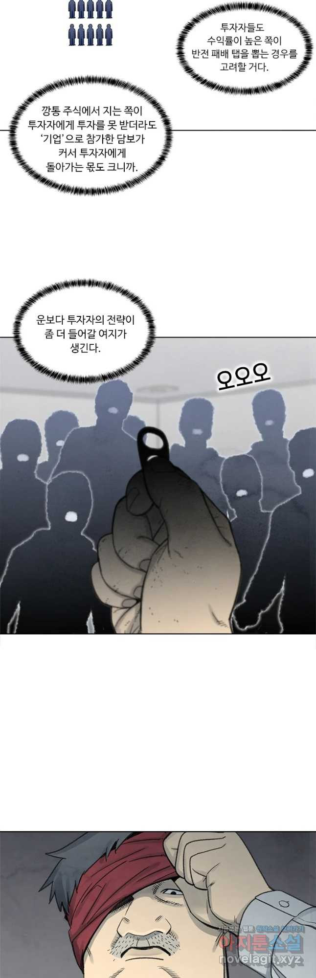 화폐개혁 벙커편 18화 - 웹툰 이미지 17