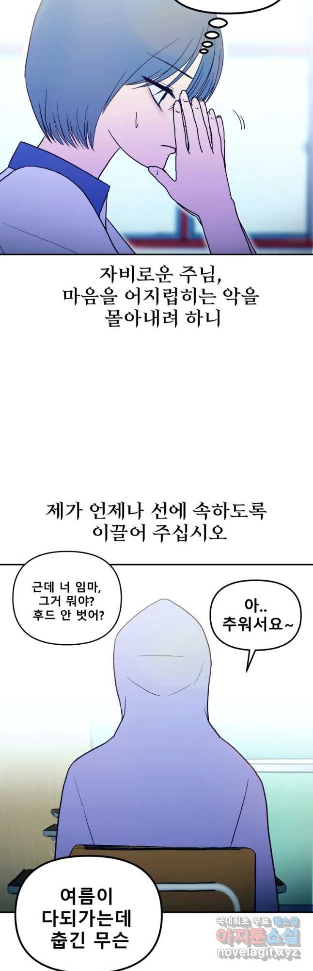 환상의 아이들 40화 - 웹툰 이미지 55