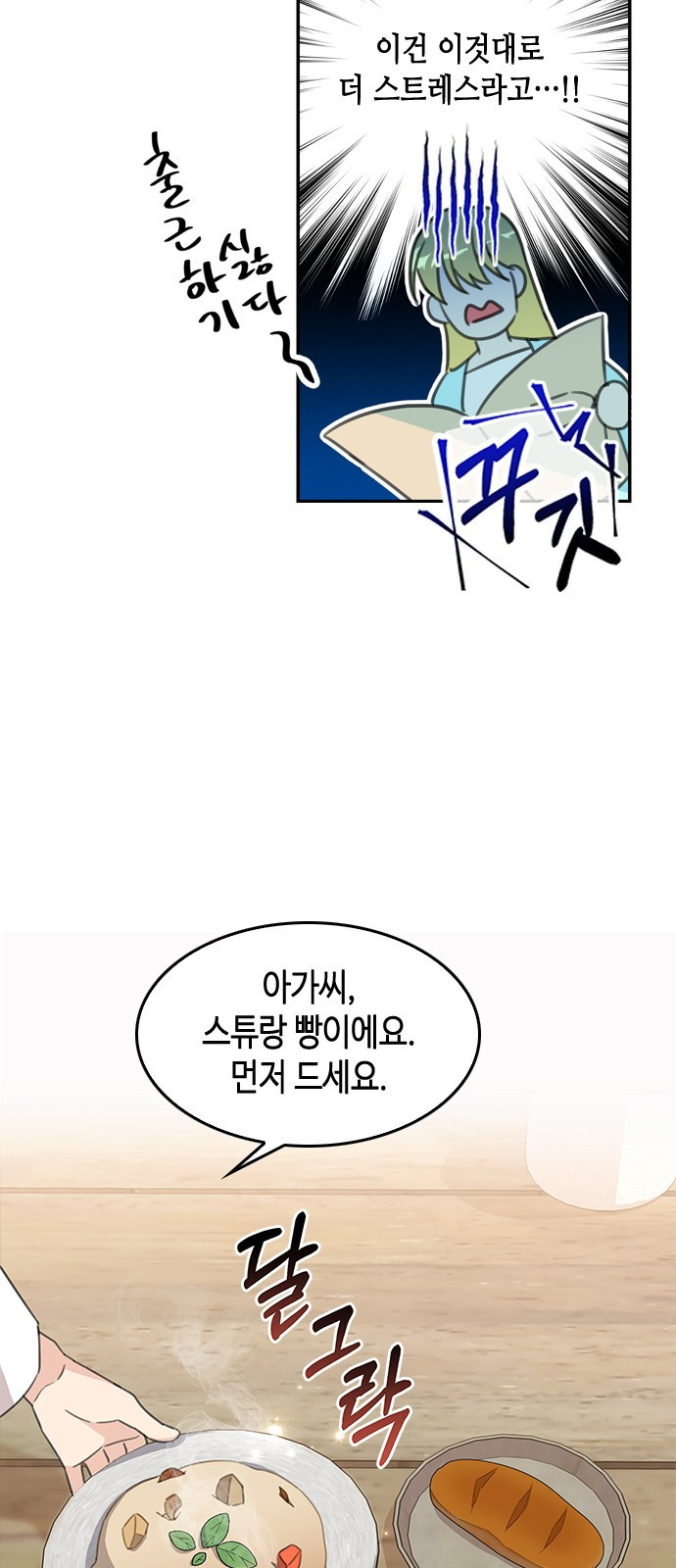 주인님을 잡아먹는 방법 4화 자고로 세상에 나쁜 개는 없다 - 웹툰 이미지 11