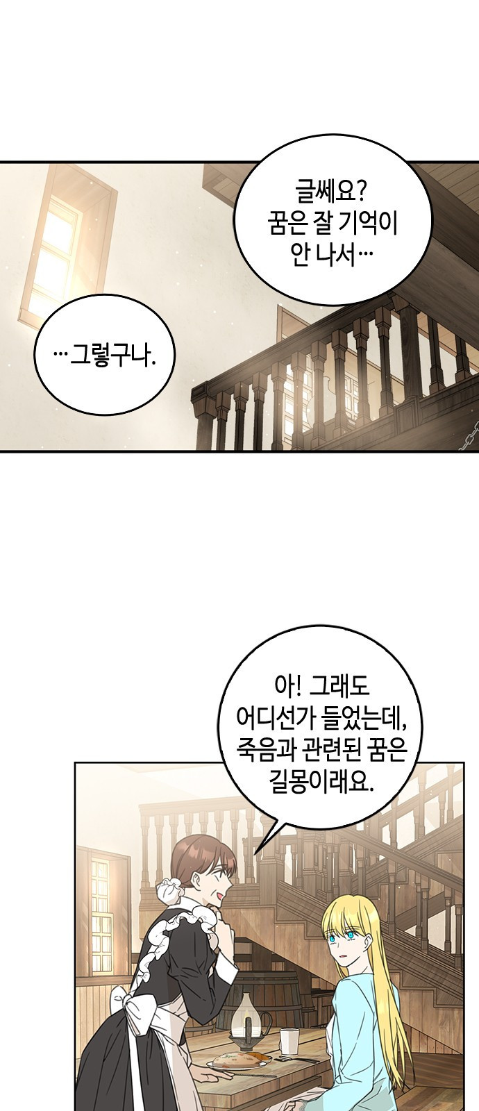 주인님을 잡아먹는 방법 4화 자고로 세상에 나쁜 개는 없다 - 웹툰 이미지 13