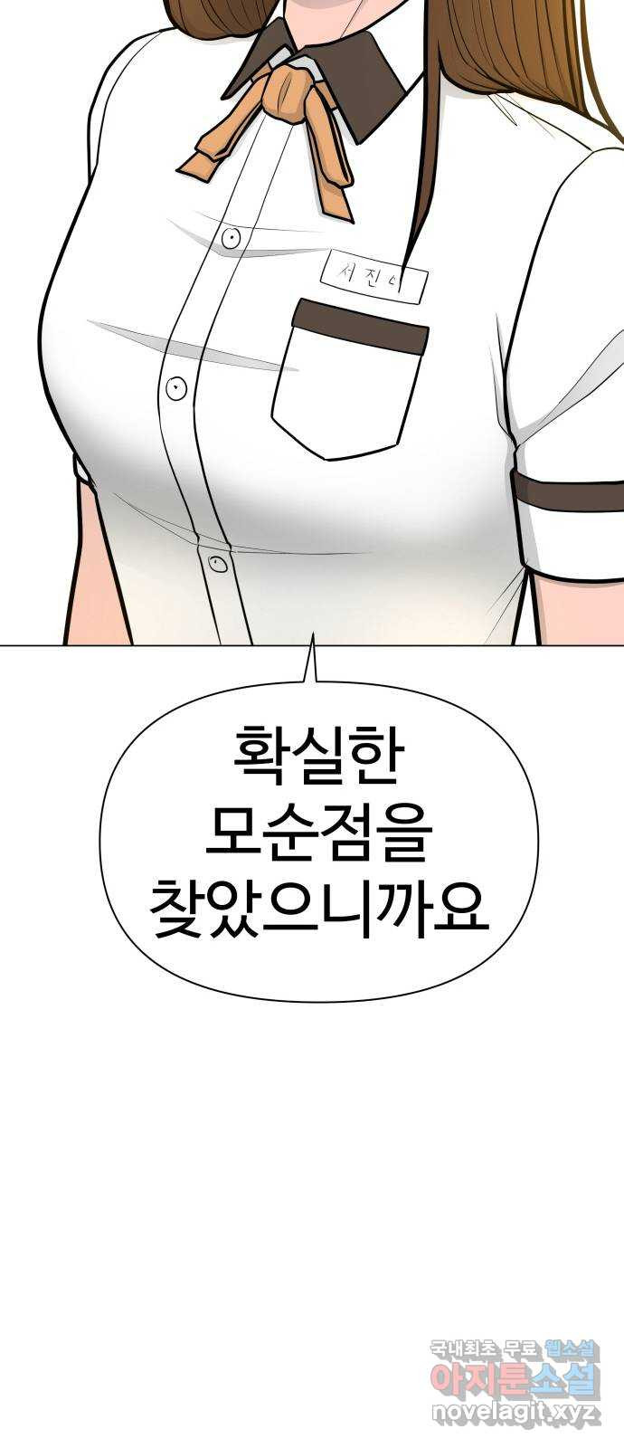 급식러너 59화_교내 풍기문란 행위 - 웹툰 이미지 5