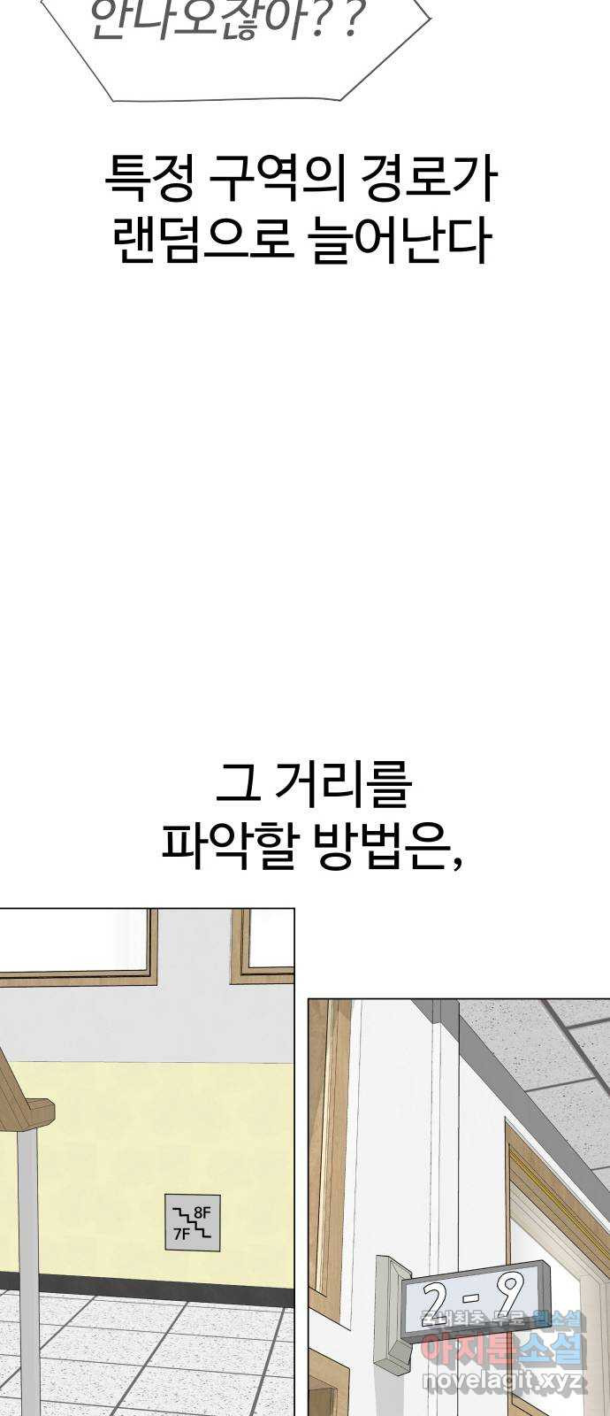 급식러너 59화_교내 풍기문란 행위 - 웹툰 이미지 7