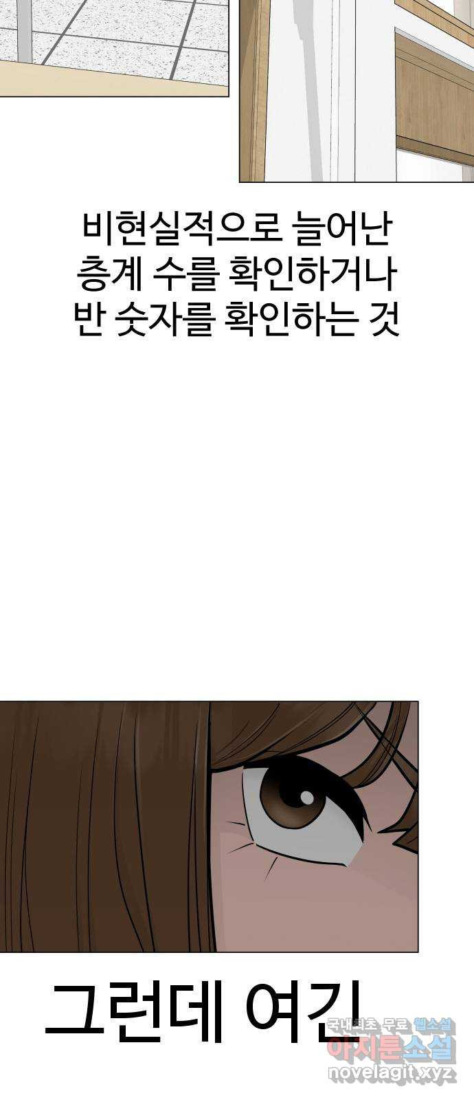 급식러너 59화_교내 풍기문란 행위 - 웹툰 이미지 8