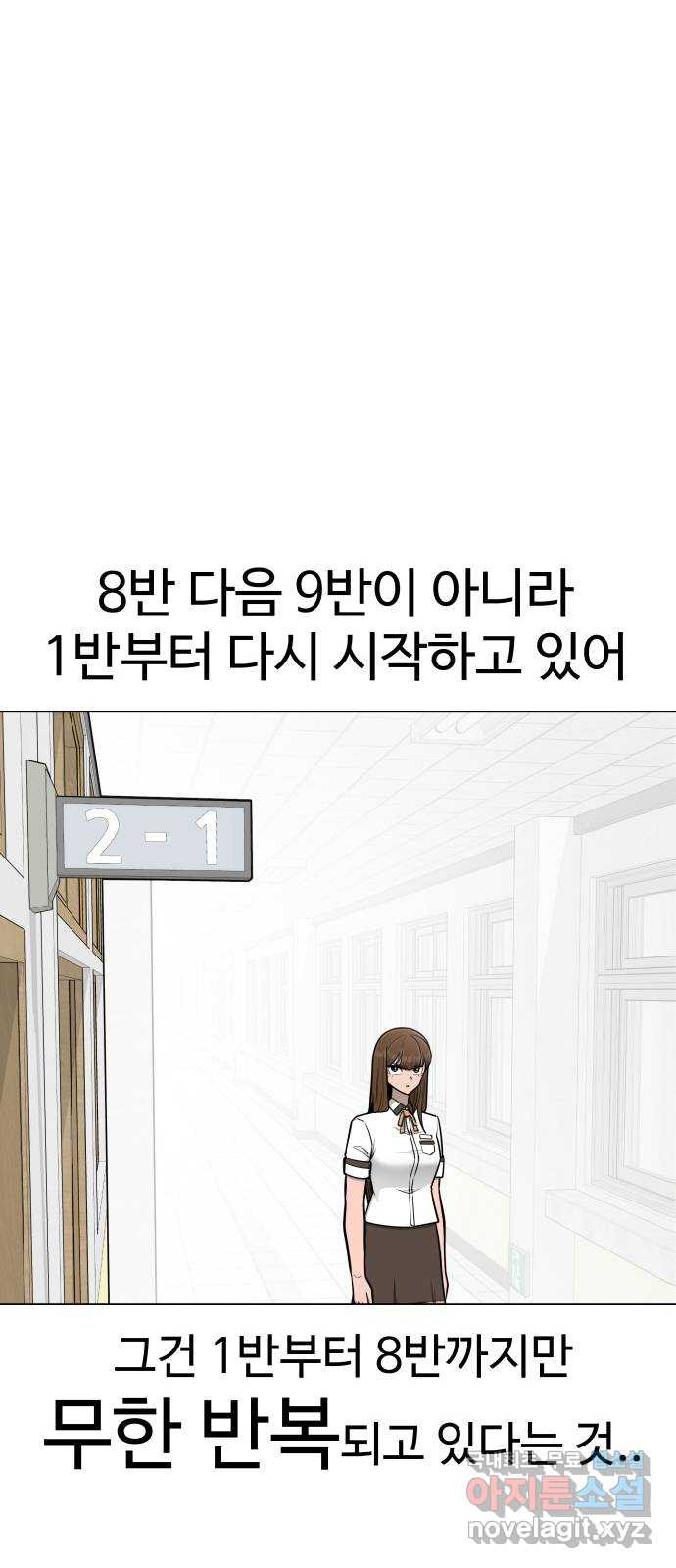 급식러너 59화_교내 풍기문란 행위 - 웹툰 이미지 9