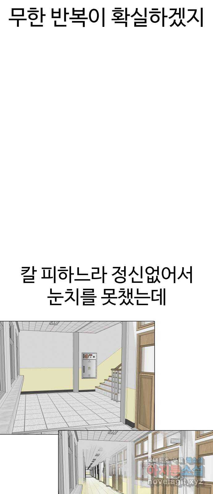 급식러너 59화_교내 풍기문란 행위 - 웹툰 이미지 12