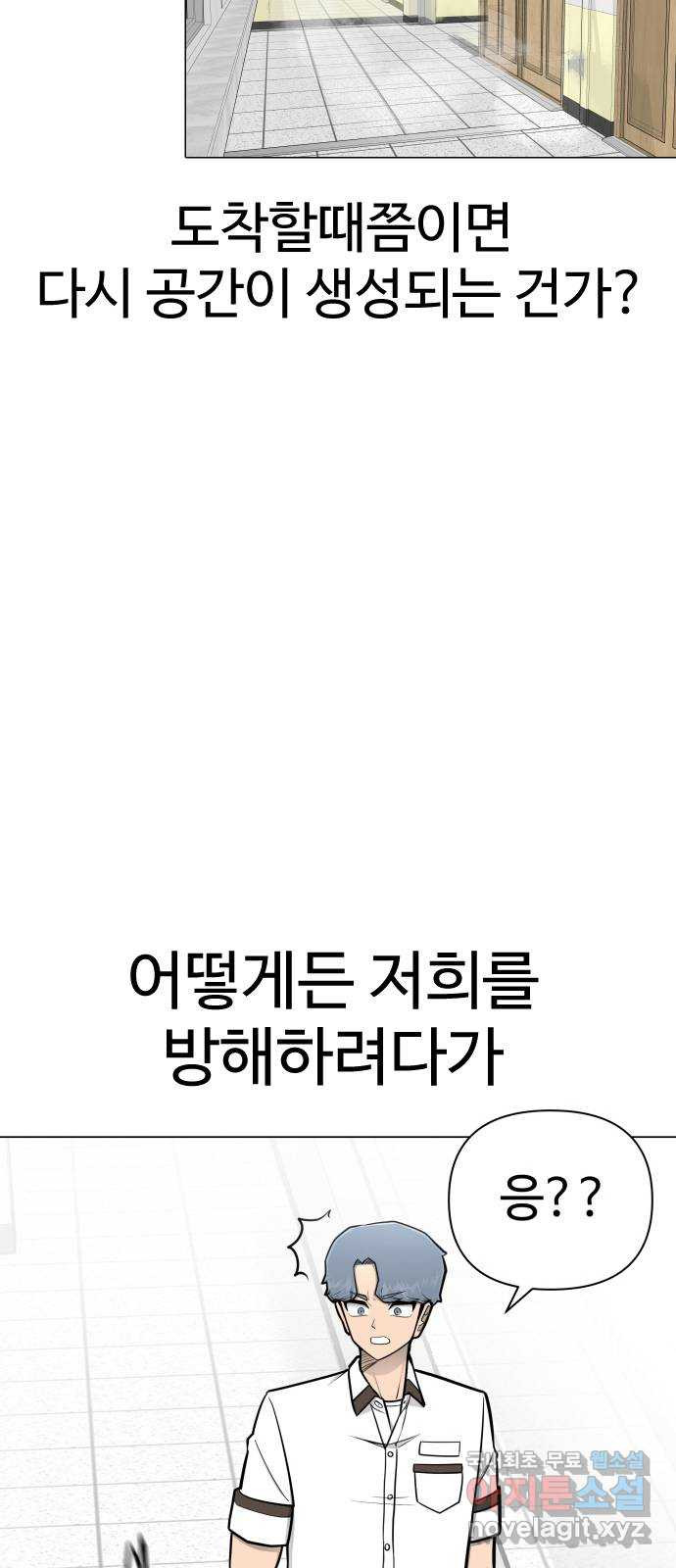 급식러너 59화_교내 풍기문란 행위 - 웹툰 이미지 13