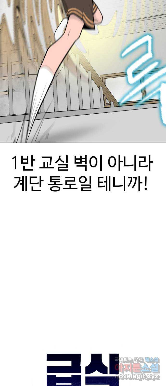 급식러너 59화_교내 풍기문란 행위 - 웹툰 이미지 18