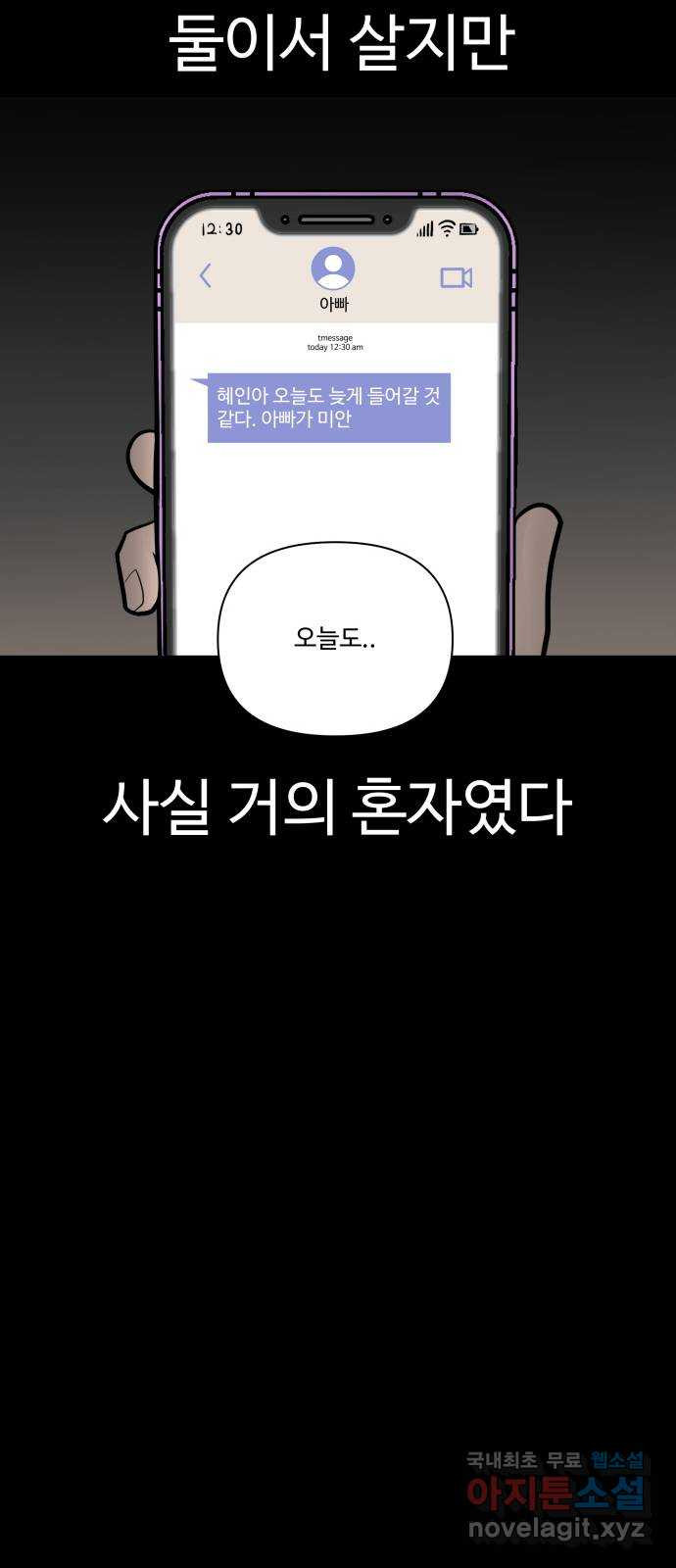 급식러너 59화_교내 풍기문란 행위 - 웹툰 이미지 29