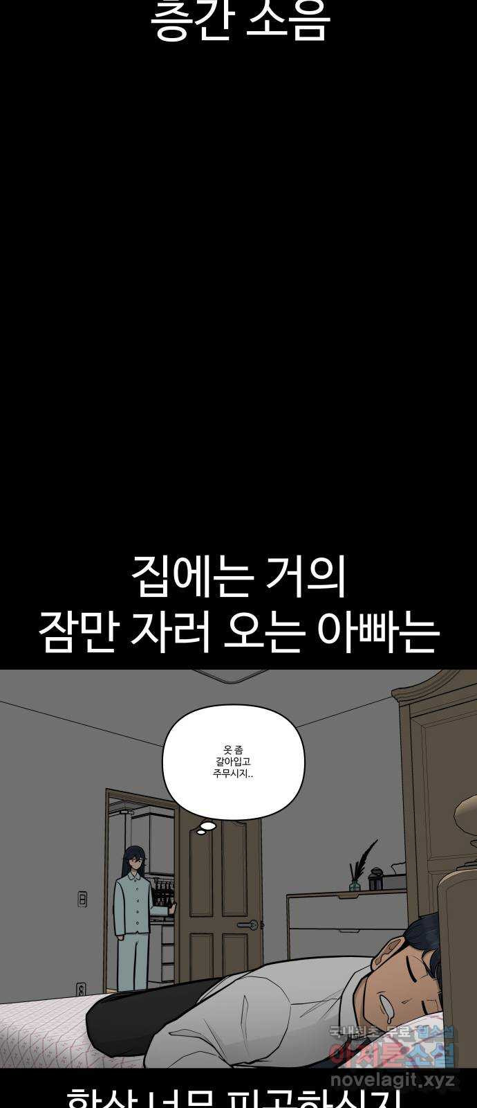 급식러너 59화_교내 풍기문란 행위 - 웹툰 이미지 32